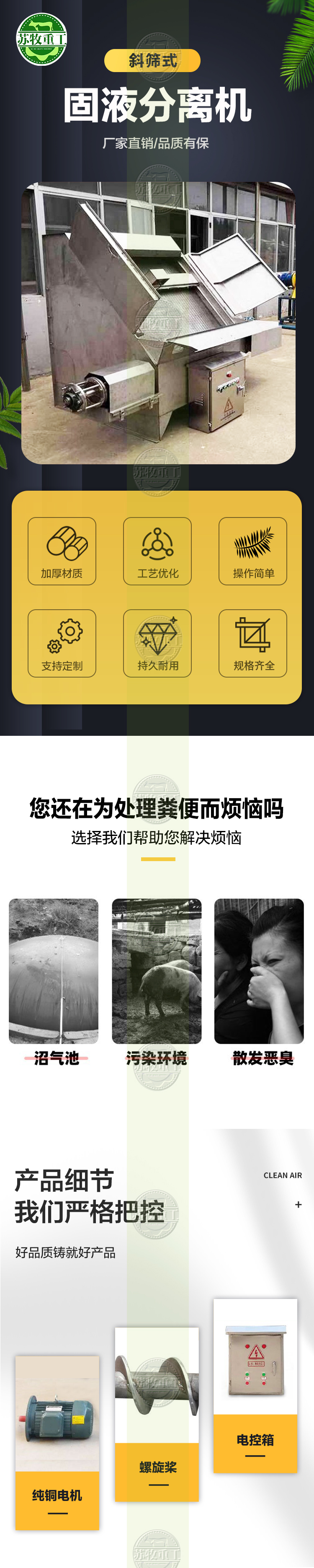 斜筛式固液分离机(图1)